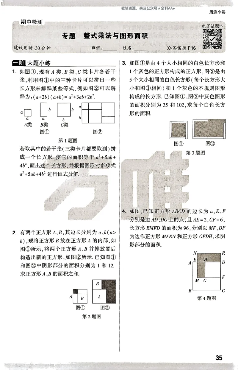 2026《万唯大小卷&bull;数学》8上周测小卷(HS)_2026万唯系列预习复习_2026版初中《万唯大小卷》8年级上册（全科多版本）_2026《万唯大小卷&bull;数学》8上(HS)