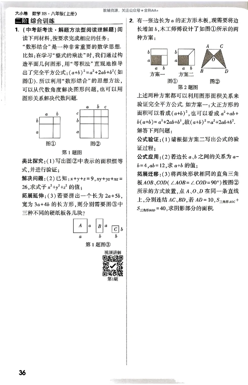 2026《万唯大小卷&bull;数学》8上周测小卷(HS)_2026万唯系列预习复习_2026版初中《万唯大小卷》8年级上册（全科多版本）_2026《万唯大小卷&bull;数学》8上(HS)