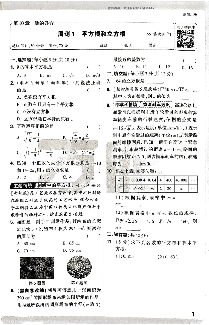 2026《万唯大小卷&bull;数学》8上周测小卷(HS)_2026万唯系列预习复习_2026版初中《万唯大小卷》8年级上册（全科多版本）_2026《万唯大小卷&bull;数学》8上(HS)