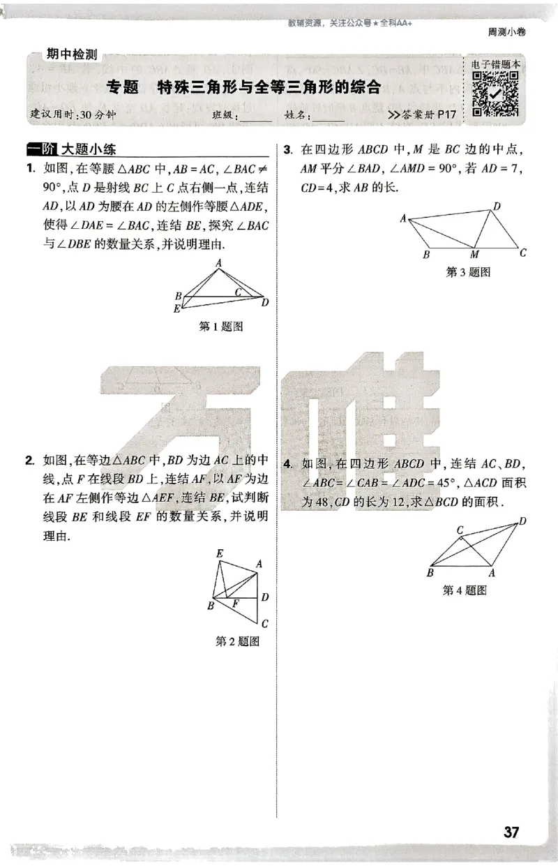 2026《万唯大小卷&bull;数学》8上周测小卷(HS)_2026万唯系列预习复习_2026版初中《万唯大小卷》8年级上册（全科多版本）_2026《万唯大小卷&bull;数学》8上(HS)