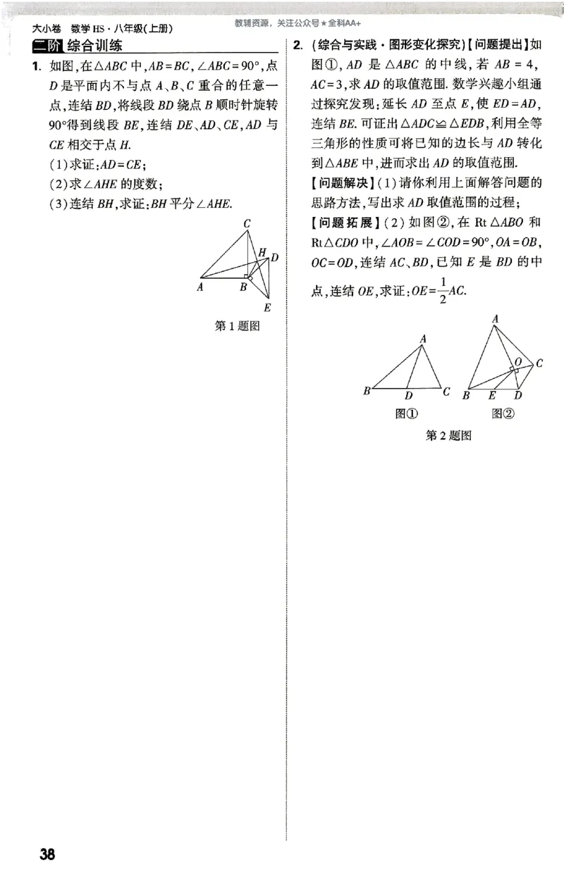 2026《万唯大小卷&bull;数学》8上周测小卷(HS)_2026万唯系列预习复习_2026版初中《万唯大小卷》8年级上册（全科多版本）_2026《万唯大小卷&bull;数学》8上(HS)