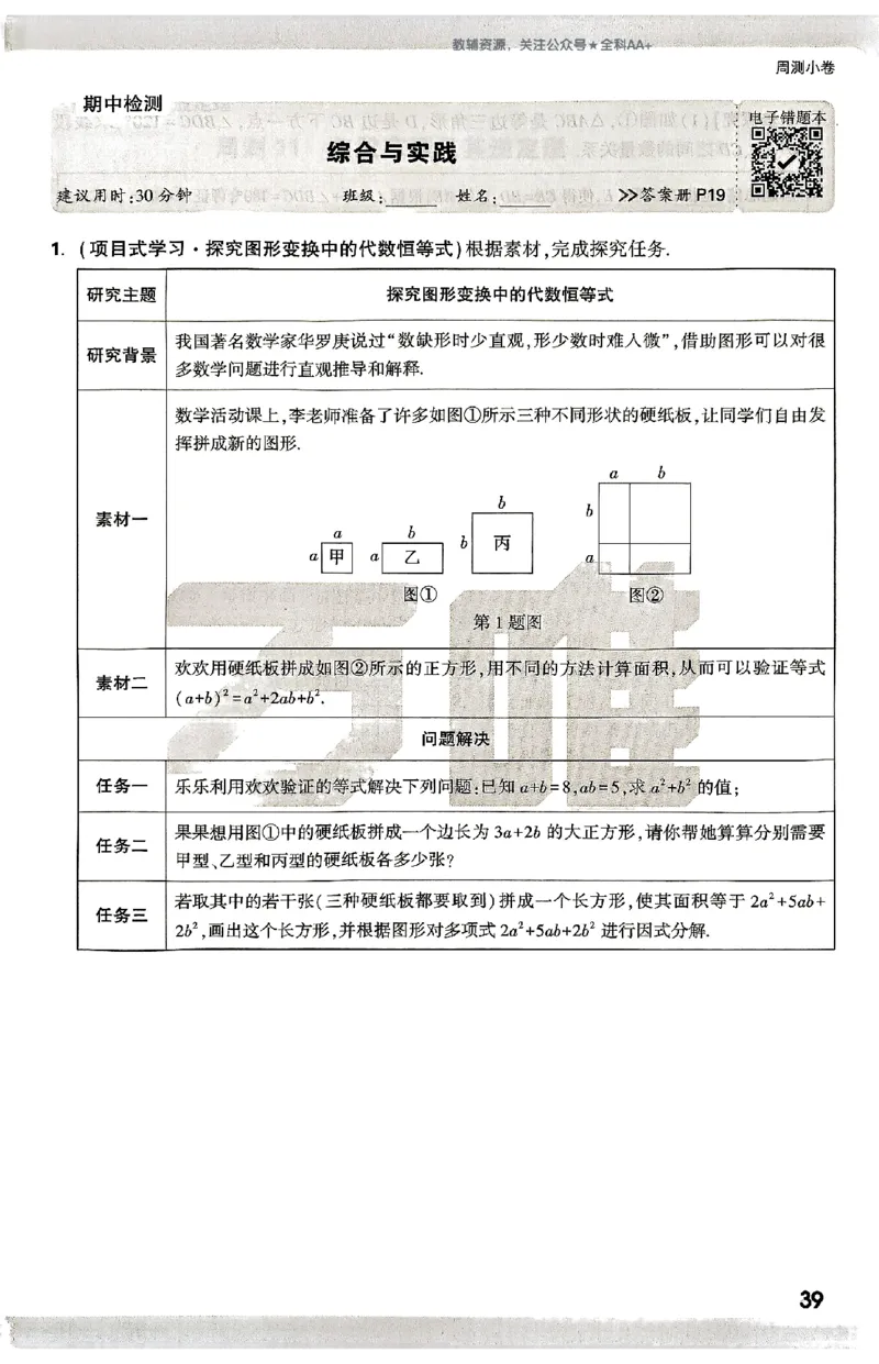 2026《万唯大小卷&bull;数学》8上周测小卷(HS)_2026万唯系列预习复习_2026版初中《万唯大小卷》8年级上册（全科多版本）_2026《万唯大小卷&bull;数学》8上(HS)