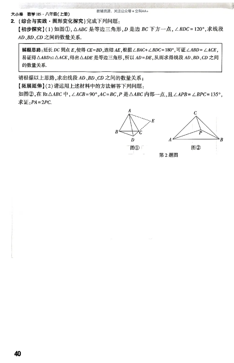 2026《万唯大小卷&bull;数学》8上周测小卷(HS)_2026万唯系列预习复习_2026版初中《万唯大小卷》8年级上册（全科多版本）_2026《万唯大小卷&bull;数学》8上(HS)
