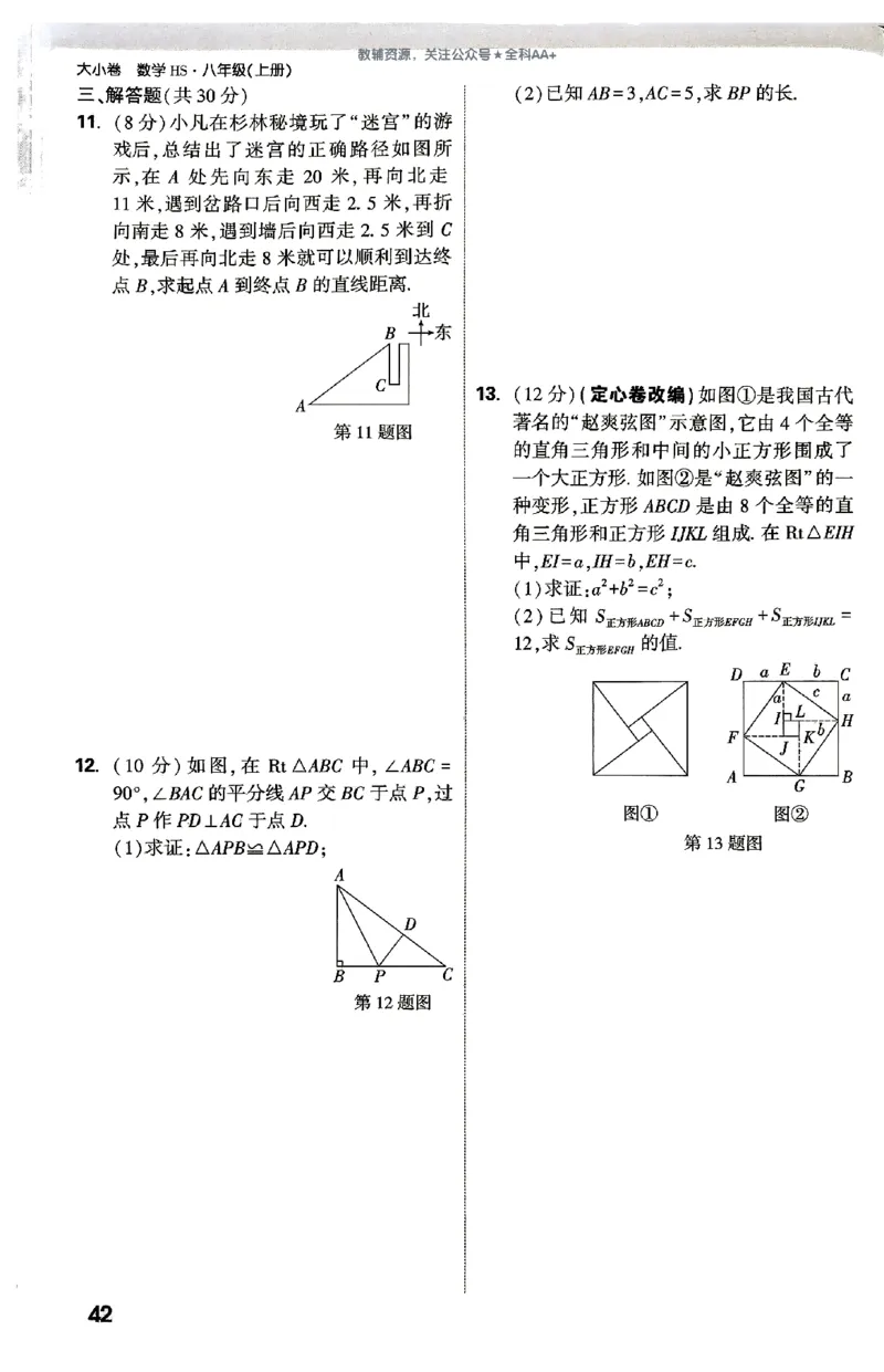 2026《万唯大小卷&bull;数学》8上周测小卷(HS)_2026万唯系列预习复习_2026版初中《万唯大小卷》8年级上册（全科多版本）_2026《万唯大小卷&bull;数学》8上(HS)