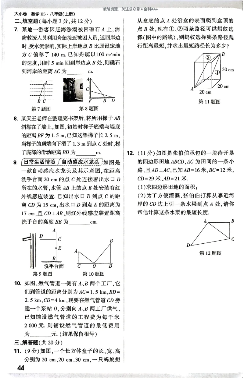 2026《万唯大小卷&bull;数学》8上周测小卷(HS)_2026万唯系列预习复习_2026版初中《万唯大小卷》8年级上册（全科多版本）_2026《万唯大小卷&bull;数学》8上(HS)