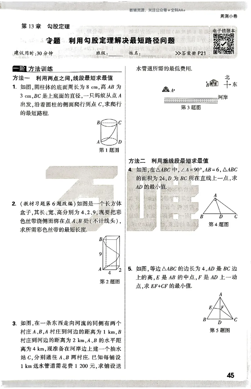 2026《万唯大小卷&bull;数学》8上周测小卷(HS)_2026万唯系列预习复习_2026版初中《万唯大小卷》8年级上册（全科多版本）_2026《万唯大小卷&bull;数学》8上(HS)