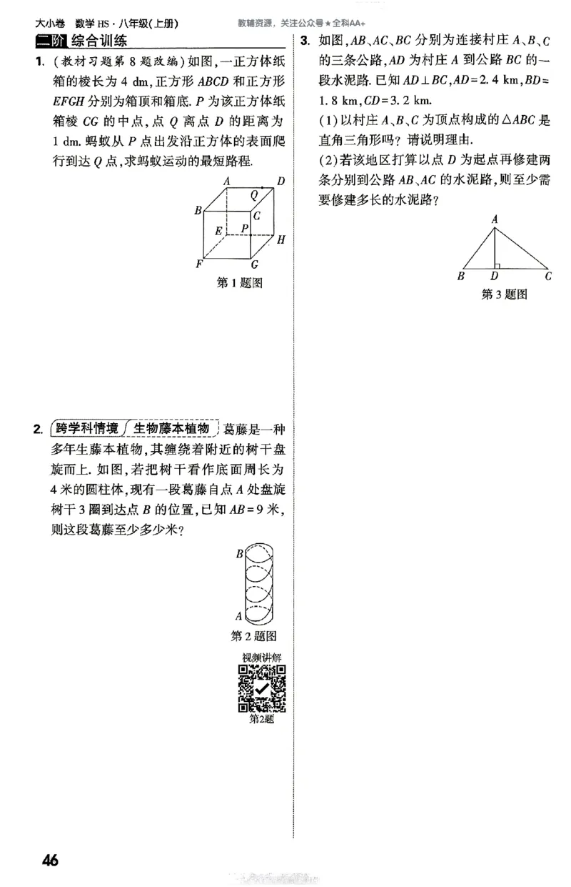 2026《万唯大小卷&bull;数学》8上周测小卷(HS)_2026万唯系列预习复习_2026版初中《万唯大小卷》8年级上册（全科多版本）_2026《万唯大小卷&bull;数学》8上(HS)