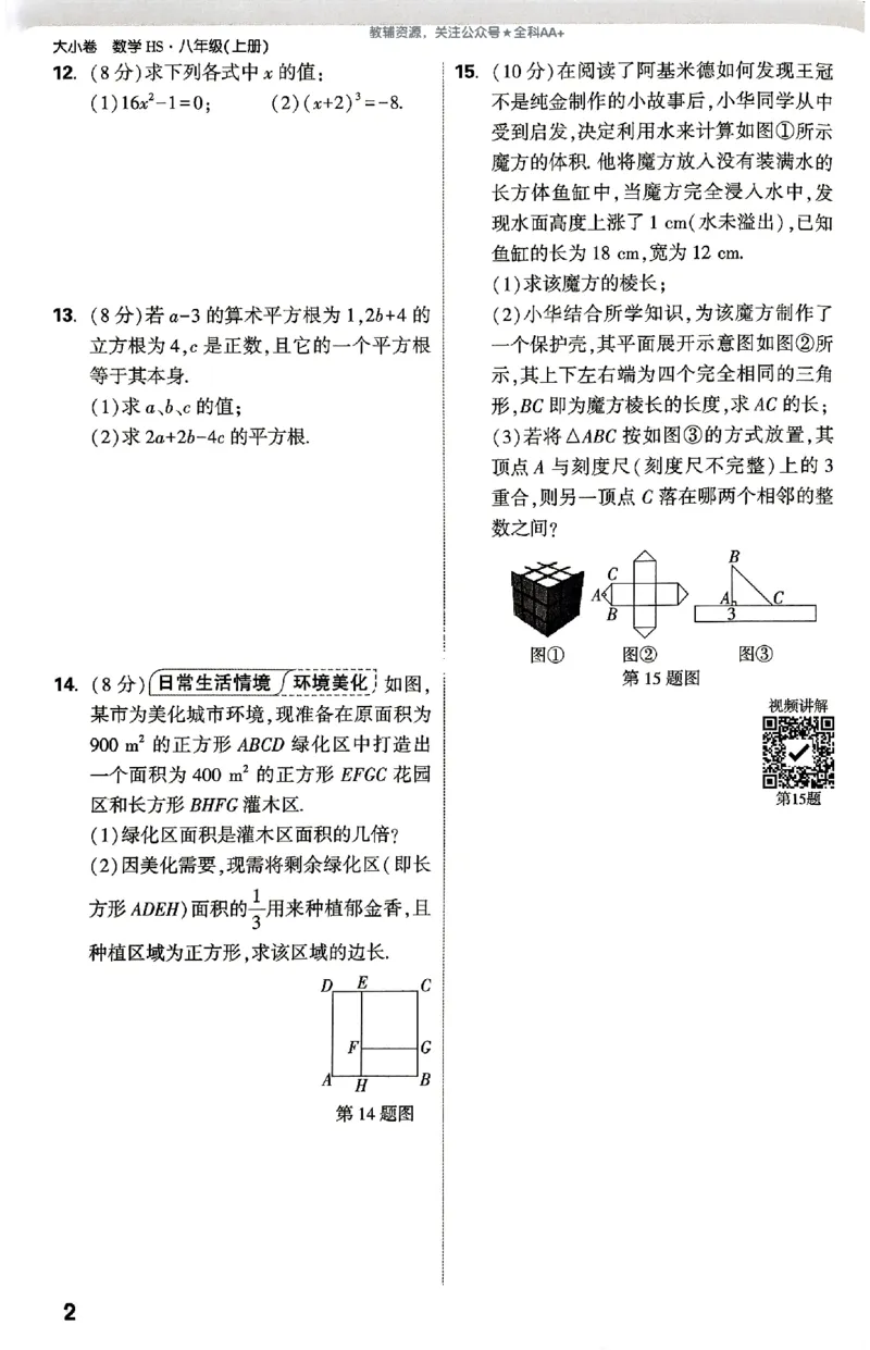 2026《万唯大小卷&bull;数学》8上周测小卷(HS)_2026万唯系列预习复习_2026版初中《万唯大小卷》8年级上册（全科多版本）_2026《万唯大小卷&bull;数学》8上(HS)