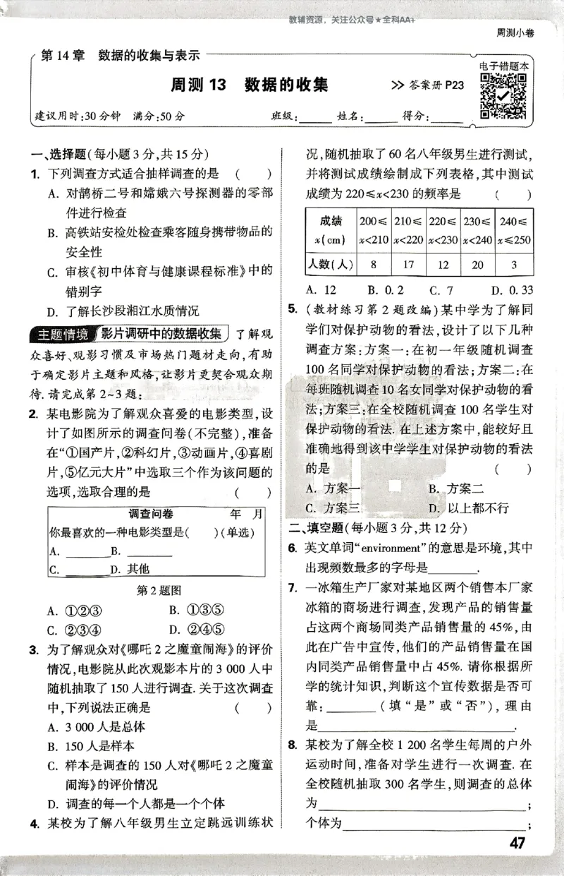 2026《万唯大小卷&bull;数学》8上周测小卷(HS)_2026万唯系列预习复习_2026版初中《万唯大小卷》8年级上册（全科多版本）_2026《万唯大小卷&bull;数学》8上(HS)