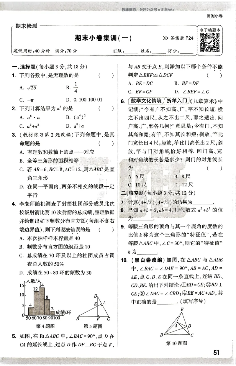 2026《万唯大小卷&bull;数学》8上周测小卷(HS)_2026万唯系列预习复习_2026版初中《万唯大小卷》8年级上册（全科多版本）_2026《万唯大小卷&bull;数学》8上(HS)