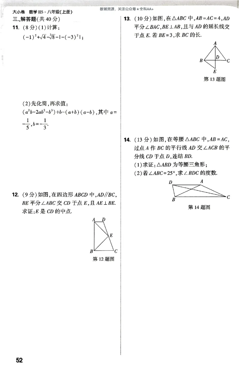 2026《万唯大小卷&bull;数学》8上周测小卷(HS)_2026万唯系列预习复习_2026版初中《万唯大小卷》8年级上册（全科多版本）_2026《万唯大小卷&bull;数学》8上(HS)