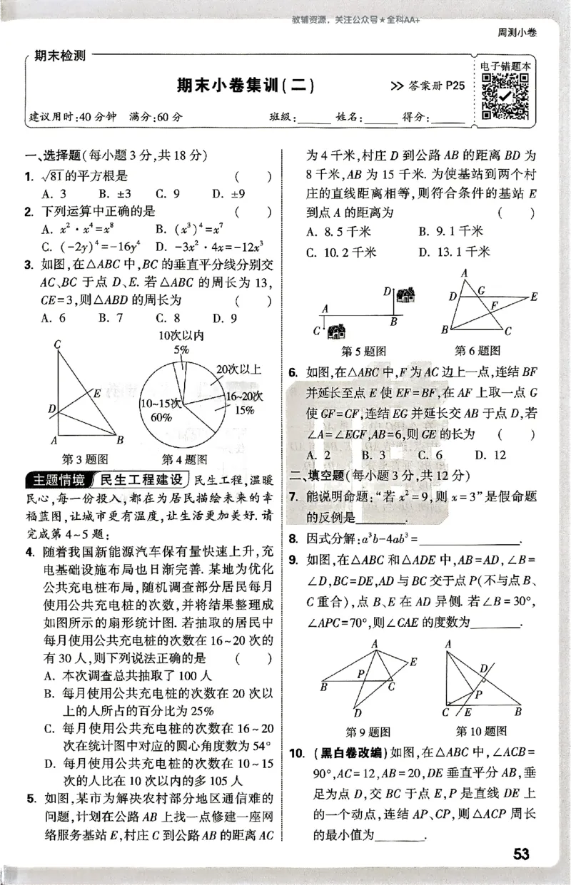 2026《万唯大小卷&bull;数学》8上周测小卷(HS)_2026万唯系列预习复习_2026版初中《万唯大小卷》8年级上册（全科多版本）_2026《万唯大小卷&bull;数学》8上(HS)