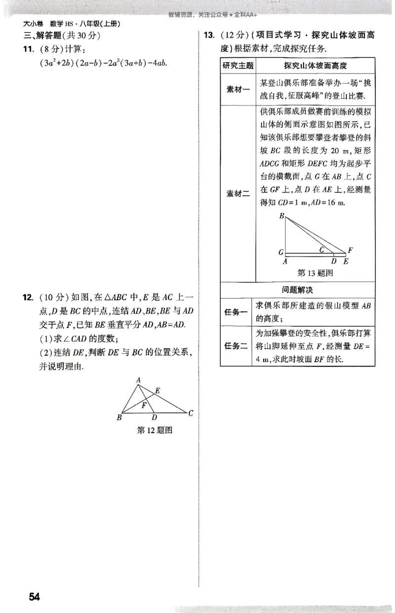 2026《万唯大小卷&bull;数学》8上周测小卷(HS)_2026万唯系列预习复习_2026版初中《万唯大小卷》8年级上册（全科多版本）_2026《万唯大小卷&bull;数学》8上(HS)