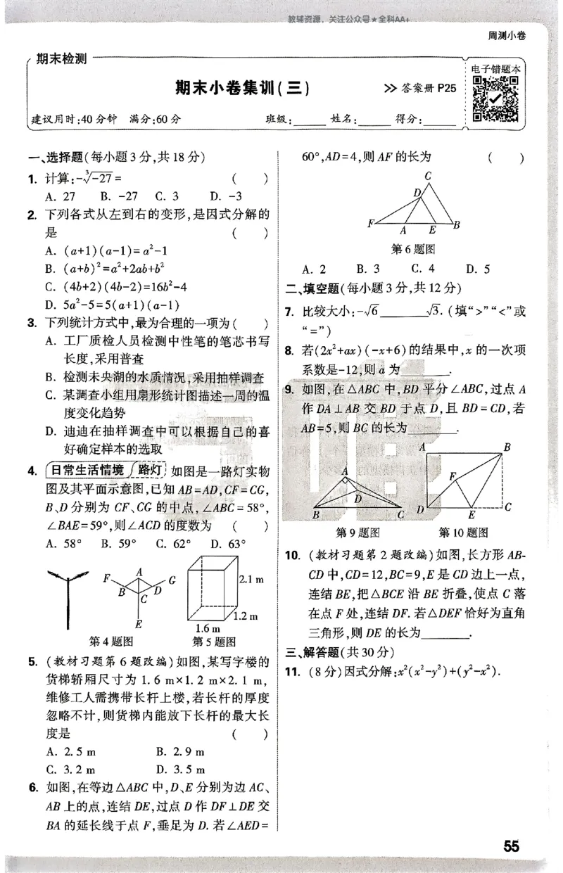 2026《万唯大小卷&bull;数学》8上周测小卷(HS)_2026万唯系列预习复习_2026版初中《万唯大小卷》8年级上册（全科多版本）_2026《万唯大小卷&bull;数学》8上(HS)