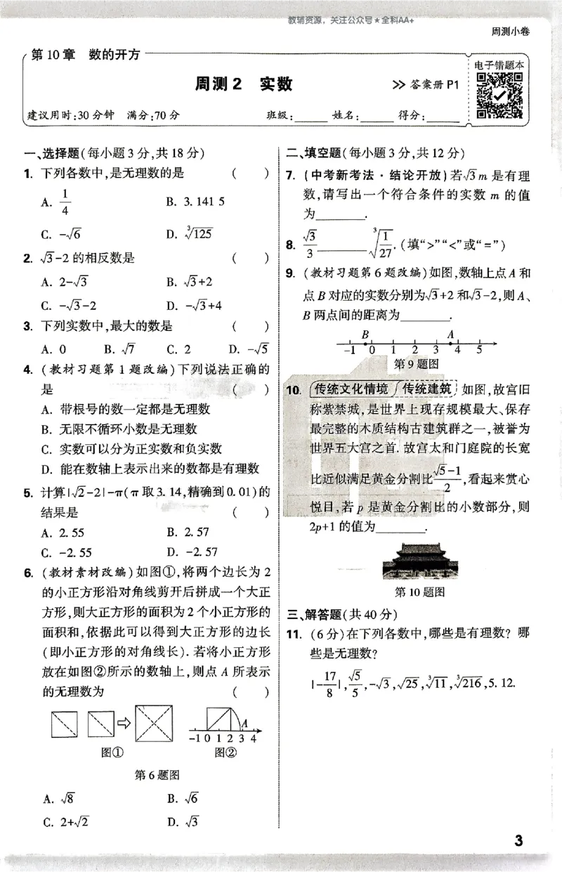 2026《万唯大小卷&bull;数学》8上周测小卷(HS)_2026万唯系列预习复习_2026版初中《万唯大小卷》8年级上册（全科多版本）_2026《万唯大小卷&bull;数学》8上(HS)
