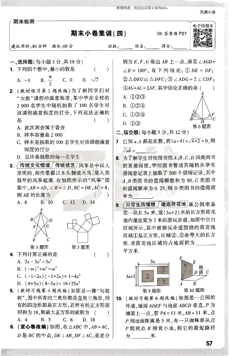 2026《万唯大小卷&bull;数学》8上周测小卷(HS)_2026万唯系列预习复习_2026版初中《万唯大小卷》8年级上册（全科多版本）_2026《万唯大小卷&bull;数学》8上(HS)