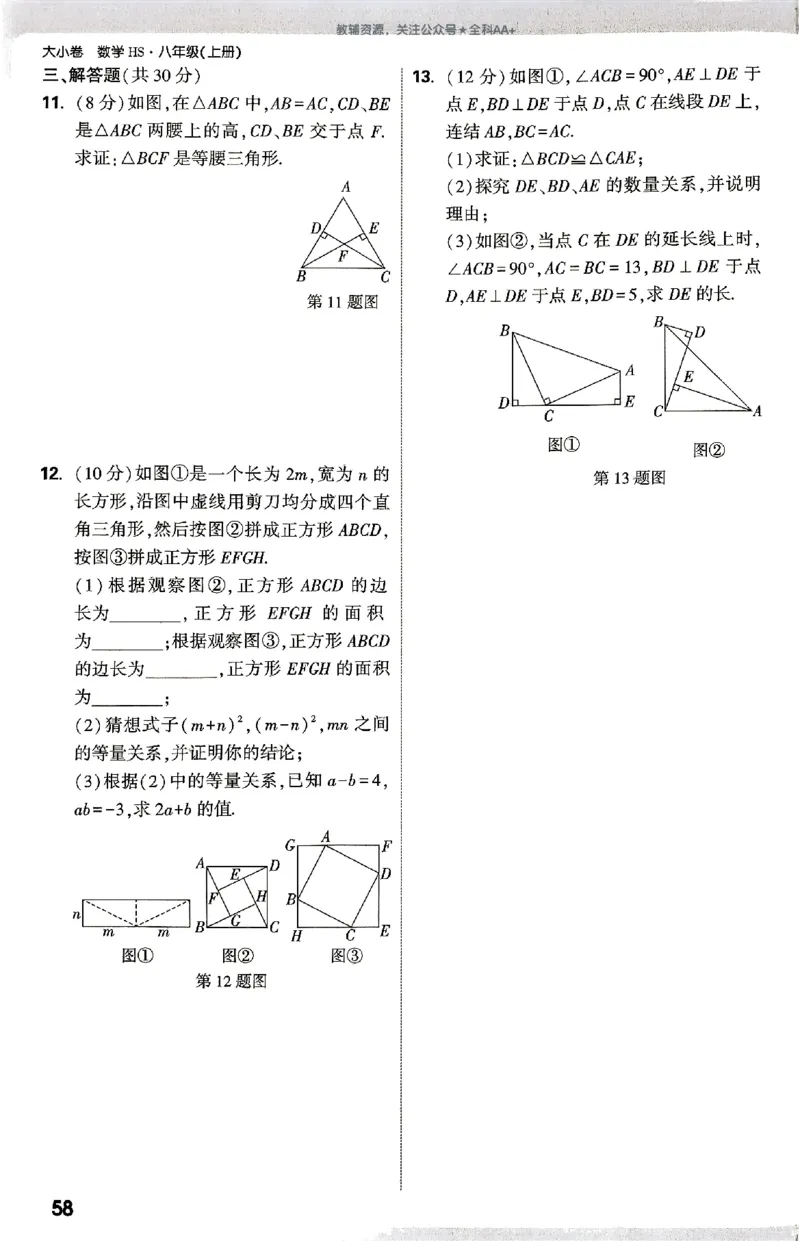 2026《万唯大小卷&bull;数学》8上周测小卷(HS)_2026万唯系列预习复习_2026版初中《万唯大小卷》8年级上册（全科多版本）_2026《万唯大小卷&bull;数学》8上(HS)