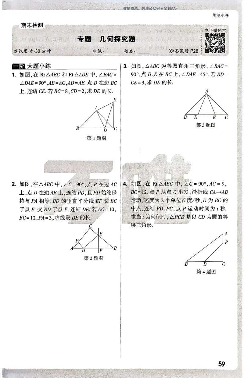 2026《万唯大小卷&bull;数学》8上周测小卷(HS)_2026万唯系列预习复习_2026版初中《万唯大小卷》8年级上册（全科多版本）_2026《万唯大小卷&bull;数学》8上(HS)
