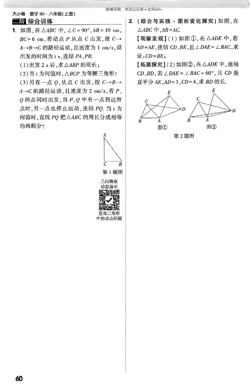 2026《万唯大小卷&bull;数学》8上周测小卷(HS)_2026万唯系列预习复习_2026版初中《万唯大小卷》8年级上册（全科多版本）_2026《万唯大小卷&bull;数学》8上(HS)