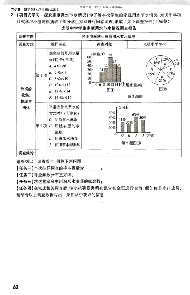2026《万唯大小卷&bull;数学》8上周测小卷(HS)_2026万唯系列预习复习_2026版初中《万唯大小卷》8年级上册（全科多版本）_2026《万唯大小卷&bull;数学》8上(HS)