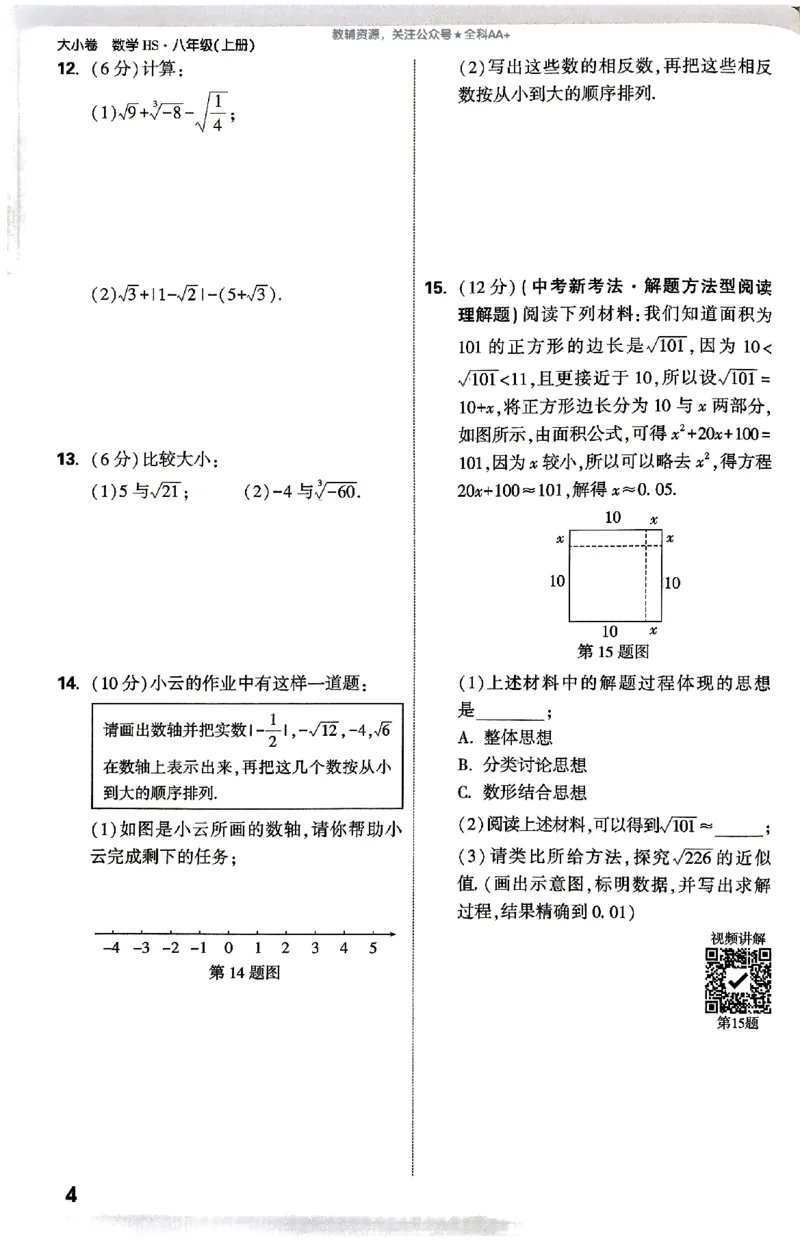 2026《万唯大小卷&bull;数学》8上周测小卷(HS)_2026万唯系列预习复习_2026版初中《万唯大小卷》8年级上册（全科多版本）_2026《万唯大小卷&bull;数学》8上(HS)