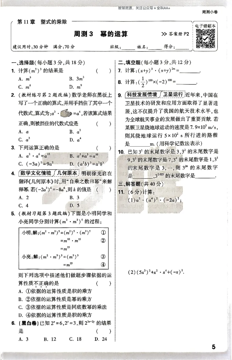 2026《万唯大小卷&bull;数学》8上周测小卷(HS)_2026万唯系列预习复习_2026版初中《万唯大小卷》8年级上册（全科多版本）_2026《万唯大小卷&bull;数学》8上(HS)