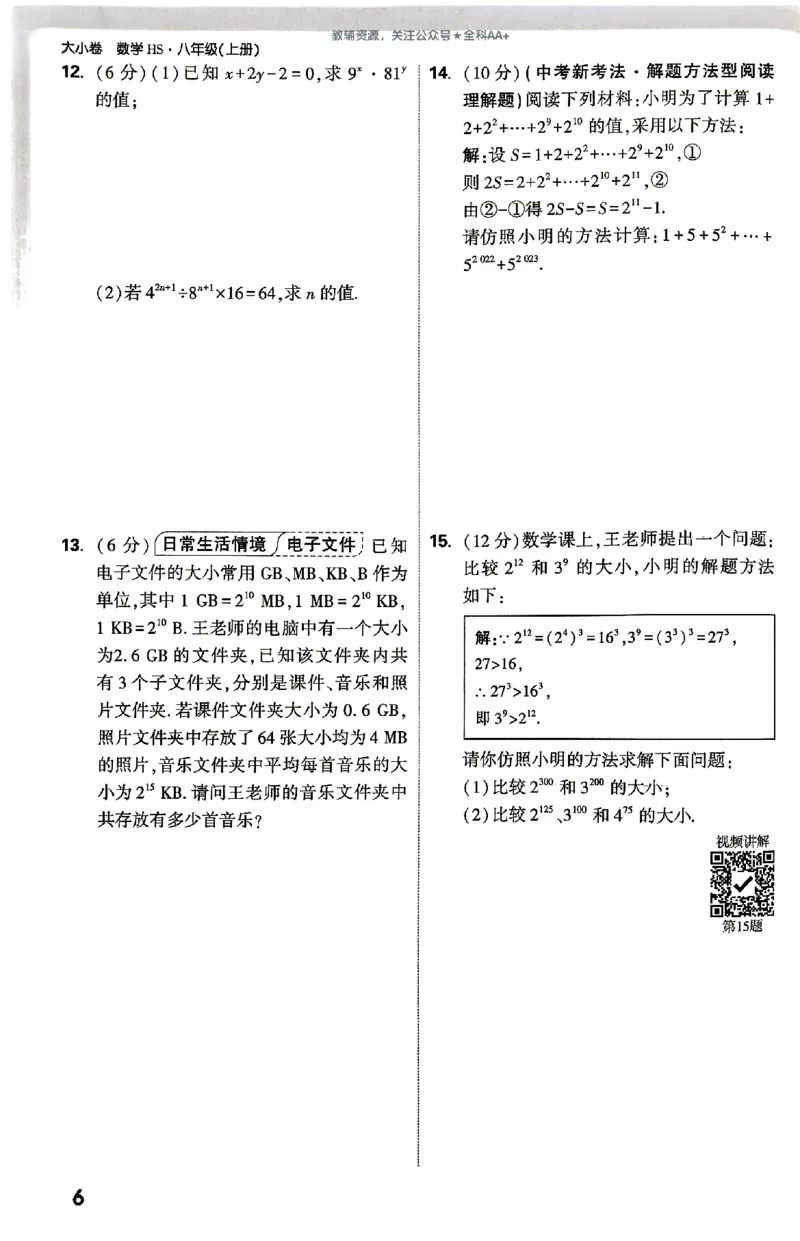 2026《万唯大小卷&bull;数学》8上周测小卷(HS)_2026万唯系列预习复习_2026版初中《万唯大小卷》8年级上册（全科多版本）_2026《万唯大小卷&bull;数学》8上(HS)