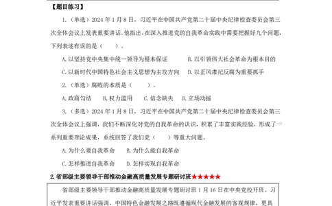 24年1月时政_2026考公资料_（10）粉笔_2025粉笔国考省考980（课＋笔记）_粉笔980（25多省）_1、粉笔时政_1、2024粉笔每月时政精讲FB_2024年01月时政串讲