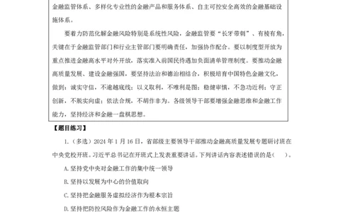 24年1月时政_2026考公资料_（10）粉笔_2025粉笔国考省考980（课＋笔记）_粉笔980（25多省）_1、粉笔时政_1、2024粉笔每月时政精讲FB_2024年01月时政串讲