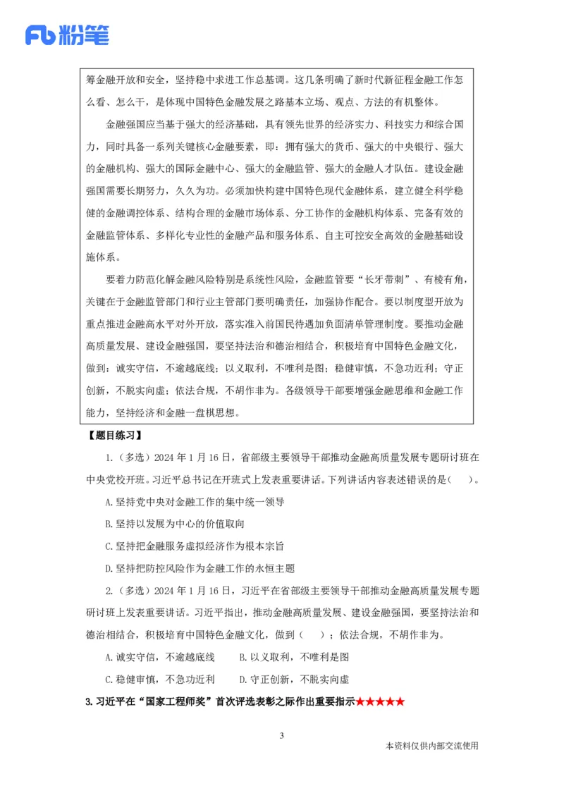 24年1月时政_2026考公资料_（10）粉笔_2025粉笔国考省考980（课＋笔记）_粉笔980（25多省）_1、粉笔时政_1、2024粉笔每月时政精讲FB_2024年01月时政串讲