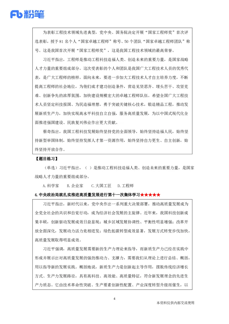 24年1月时政_2026考公资料_（10）粉笔_2025粉笔国考省考980（课＋笔记）_粉笔980（25多省）_1、粉笔时政_1、2024粉笔每月时政精讲FB_2024年01月时政串讲