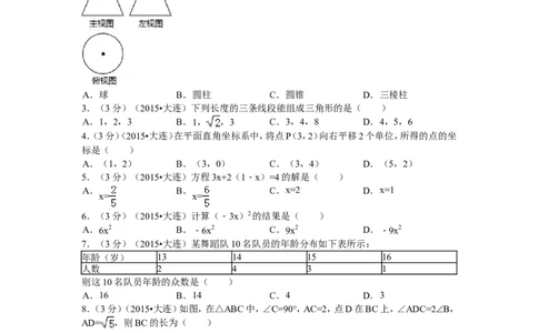 2015年辽宁省大连市中考数学试题及解析_中考真题_2.数学中考真题2015-2024年_地区卷_辽宁省_辽宁数学_辽宁数学_大连数学11-22