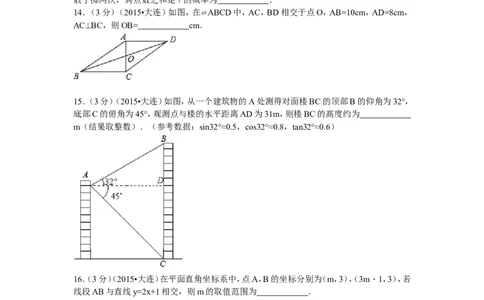 2015年辽宁省大连市中考数学试题及解析_中考真题_2.数学中考真题2015-2024年_地区卷_辽宁省_辽宁数学_辽宁数学_大连数学11-22