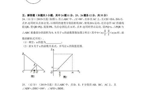 2015年辽宁省大连市中考数学试题及解析_中考真题_2.数学中考真题2015-2024年_地区卷_辽宁省_辽宁数学_辽宁数学_大连数学11-22