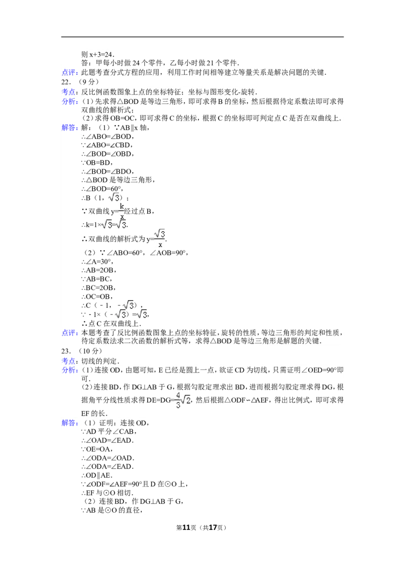 2015年辽宁省大连市中考数学试题及解析_中考真题_2.数学中考真题2015-2024年_地区卷_辽宁省_辽宁数学_辽宁数学_大连数学11-22