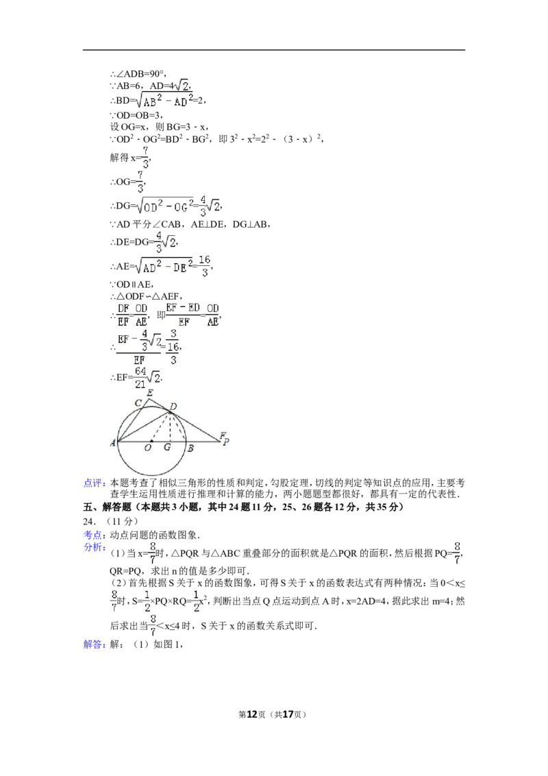 2015年辽宁省大连市中考数学试题及解析_中考真题_2.数学中考真题2015-2024年_地区卷_辽宁省_辽宁数学_辽宁数学_大连数学11-22