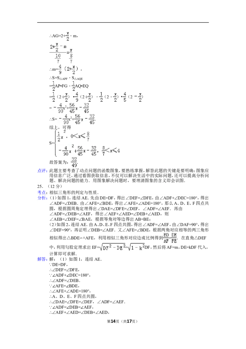 2015年辽宁省大连市中考数学试题及解析_中考真题_2.数学中考真题2015-2024年_地区卷_辽宁省_辽宁数学_辽宁数学_大连数学11-22