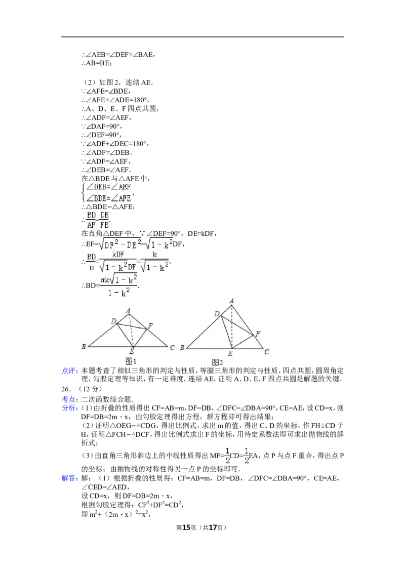 2015年辽宁省大连市中考数学试题及解析_中考真题_2.数学中考真题2015-2024年_地区卷_辽宁省_辽宁数学_辽宁数学_大连数学11-22