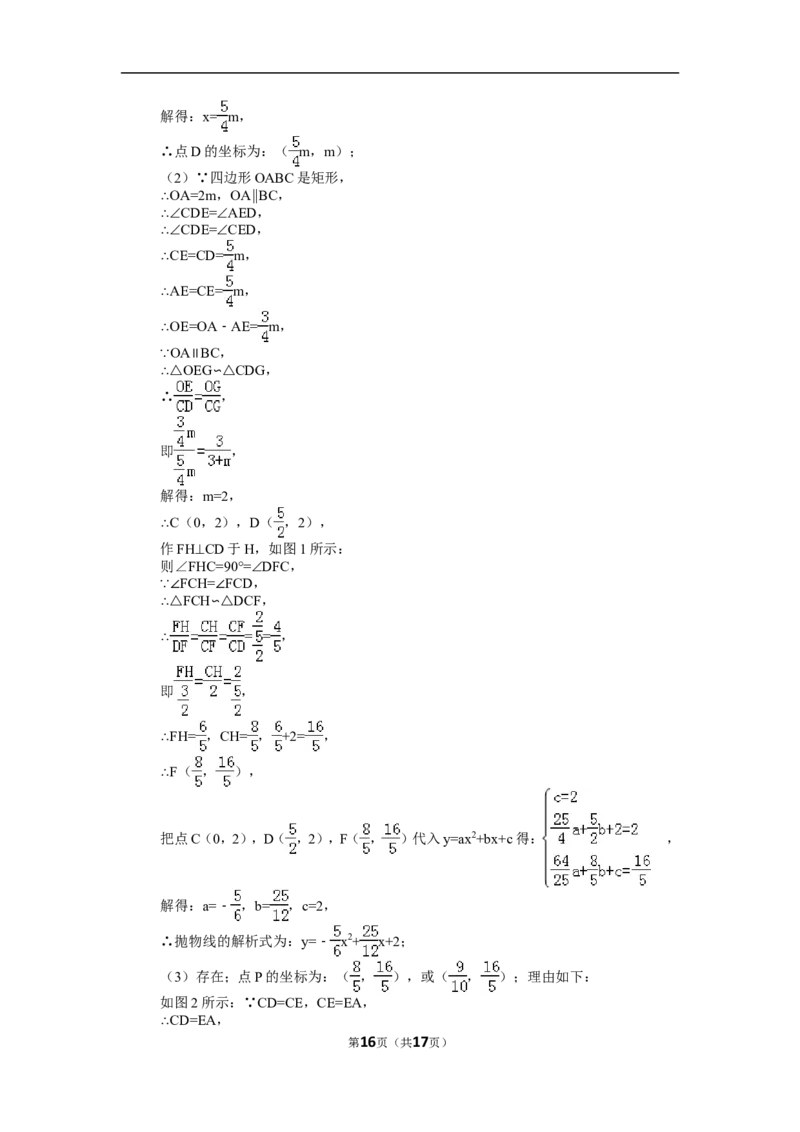 2015年辽宁省大连市中考数学试题及解析_中考真题_2.数学中考真题2015-2024年_地区卷_辽宁省_辽宁数学_辽宁数学_大连数学11-22