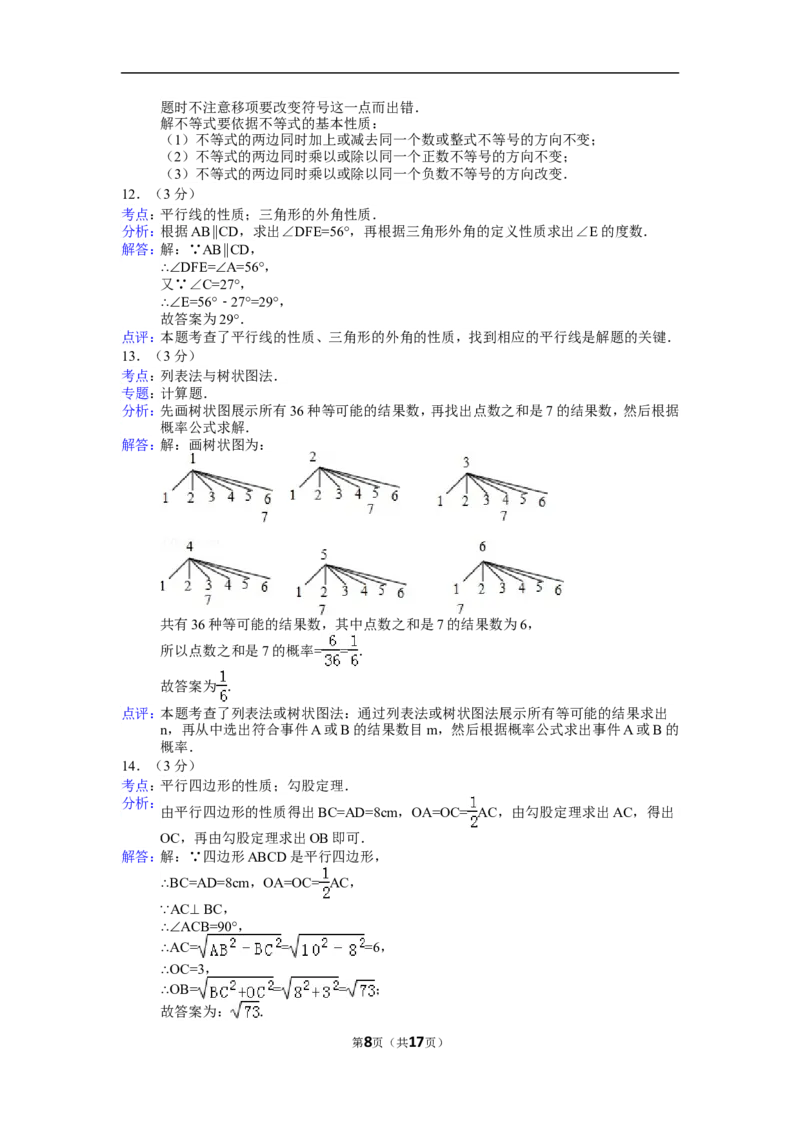 2015年辽宁省大连市中考数学试题及解析_中考真题_2.数学中考真题2015-2024年_地区卷_辽宁省_辽宁数学_辽宁数学_大连数学11-22