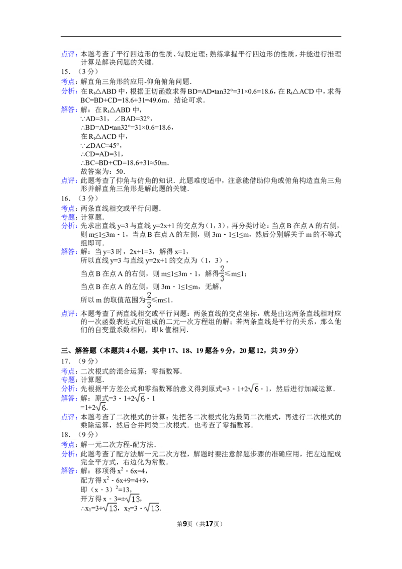2015年辽宁省大连市中考数学试题及解析_中考真题_2.数学中考真题2015-2024年_地区卷_辽宁省_辽宁数学_辽宁数学_大连数学11-22