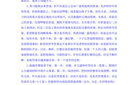 申论3公众号：上岸的资料_2026考公资料_（10）粉笔_2025粉笔国考省考980（课＋笔记）_粉笔980（25多省）_32025FB山东省考980系统班_1.全方法精讲_全笔记_全（7）申论