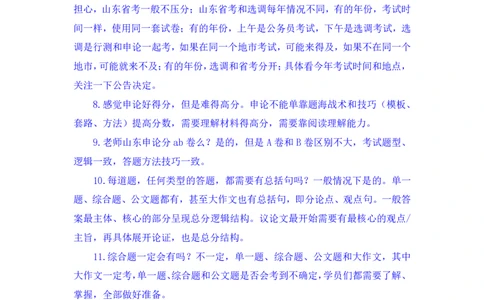 申论3公众号：上岸的资料_2026考公资料_（10）粉笔_2025粉笔国考省考980（课＋笔记）_粉笔980（25多省）_32025FB山东省考980系统班_1.全方法精讲_全笔记_全（7）申论