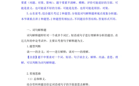申论3公众号：上岸的资料_2026考公资料_（10）粉笔_2025粉笔国考省考980（课＋笔记）_粉笔980（25多省）_32025FB山东省考980系统班_1.全方法精讲_全笔记_全（7）申论