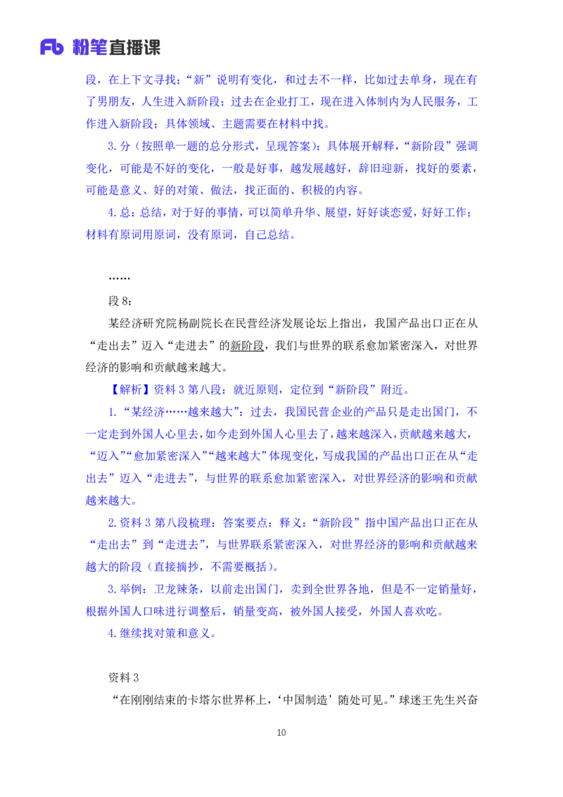 申论3公众号：上岸的资料_2026考公资料_（10）粉笔_2025粉笔国考省考980（课＋笔记）_粉笔980（25多省）_32025FB山东省考980系统班_1.全方法精讲_全笔记_全（7）申论