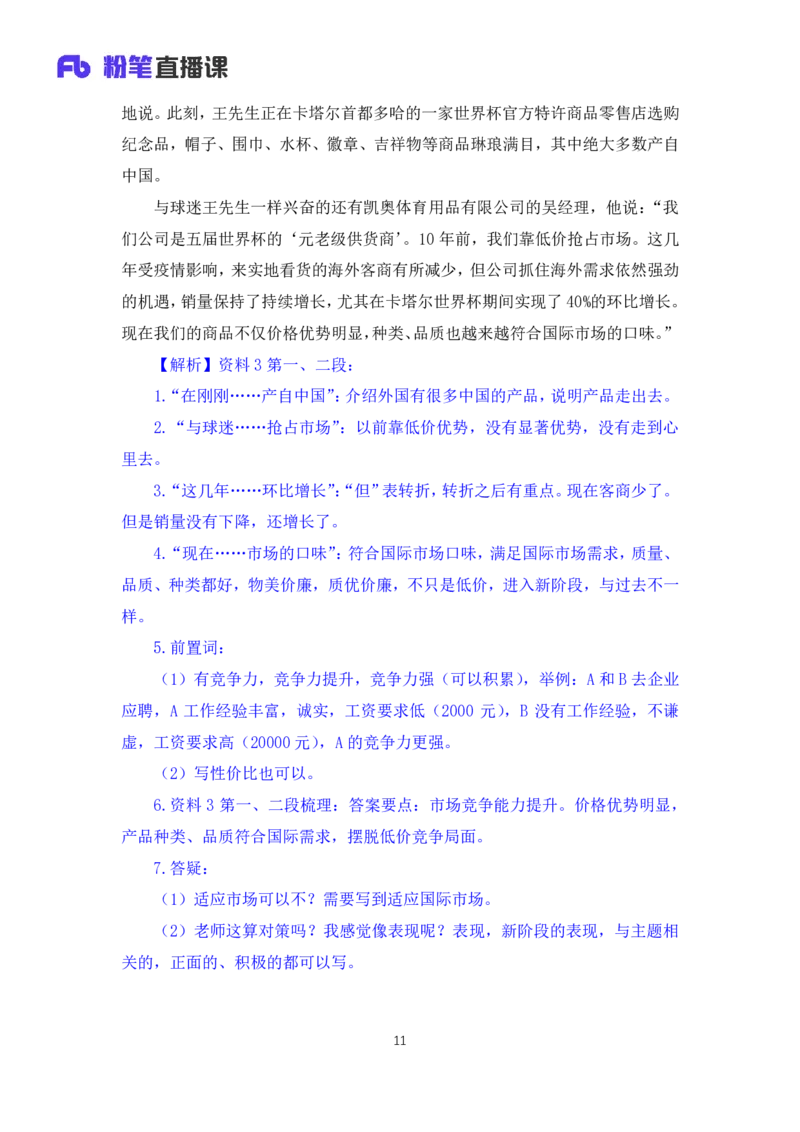申论3公众号：上岸的资料_2026考公资料_（10）粉笔_2025粉笔国考省考980（课＋笔记）_粉笔980（25多省）_32025FB山东省考980系统班_1.全方法精讲_全笔记_全（7）申论