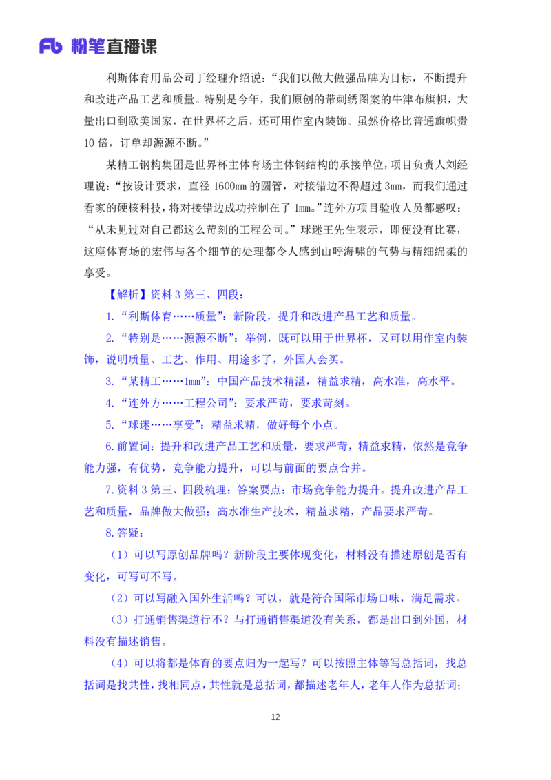 申论3公众号：上岸的资料_2026考公资料_（10）粉笔_2025粉笔国考省考980（课＋笔记）_粉笔980（25多省）_32025FB山东省考980系统班_1.全方法精讲_全笔记_全（7）申论