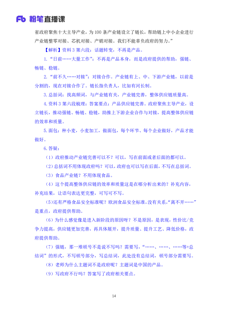 申论3公众号：上岸的资料_2026考公资料_（10）粉笔_2025粉笔国考省考980（课＋笔记）_粉笔980（25多省）_32025FB山东省考980系统班_1.全方法精讲_全笔记_全（7）申论