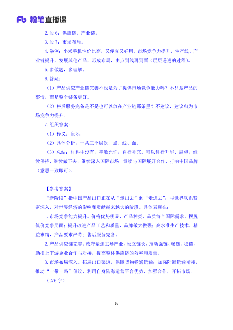 申论3公众号：上岸的资料_2026考公资料_（10）粉笔_2025粉笔国考省考980（课＋笔记）_粉笔980（25多省）_32025FB山东省考980系统班_1.全方法精讲_全笔记_全（7）申论