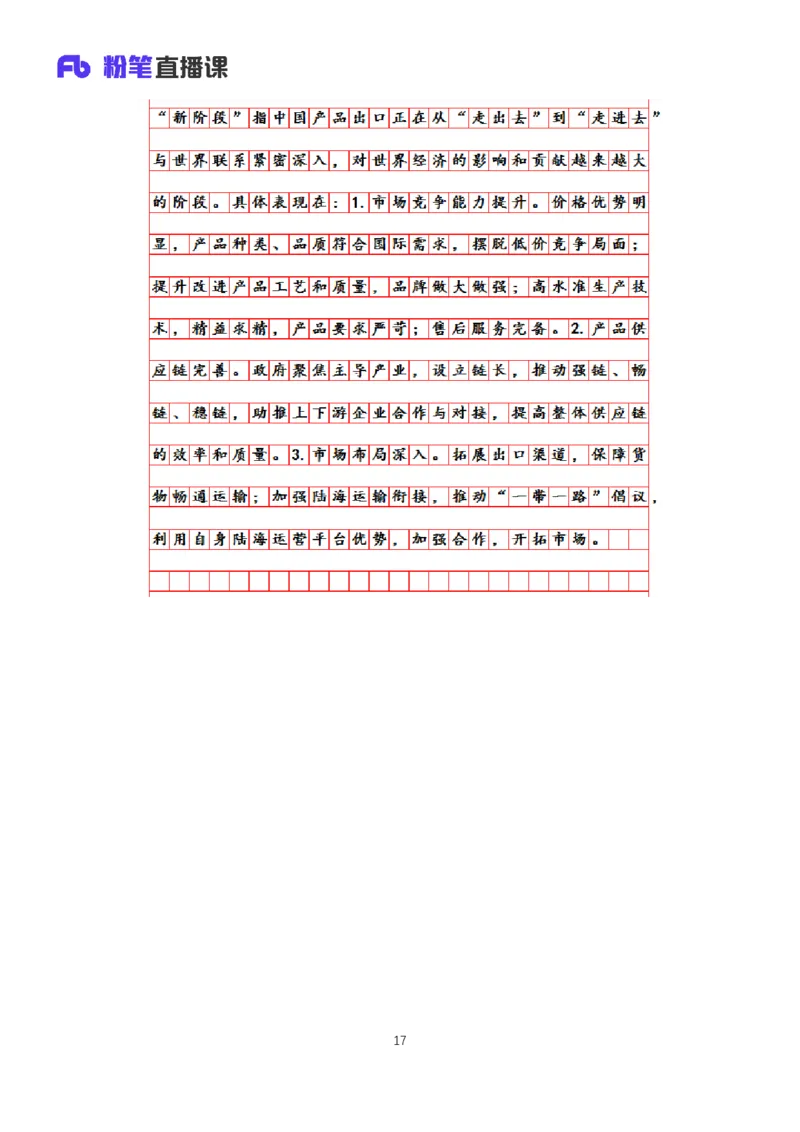 申论3公众号：上岸的资料_2026考公资料_（10）粉笔_2025粉笔国考省考980（课＋笔记）_粉笔980（25多省）_32025FB山东省考980系统班_1.全方法精讲_全笔记_全（7）申论